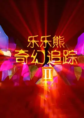 国产欧美日韩在线观看精品