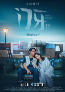 邪恶的人