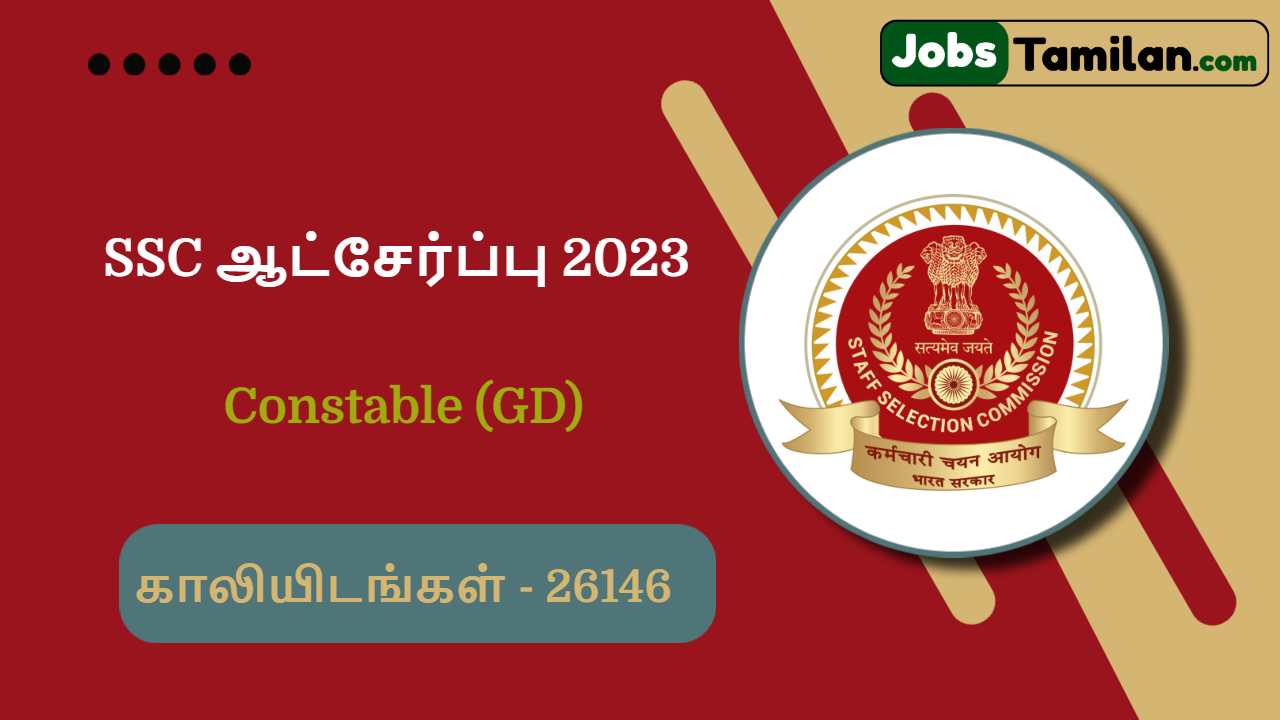 SSC ஆட்சேர்ப்பு 2023 26146 vacancies Constable