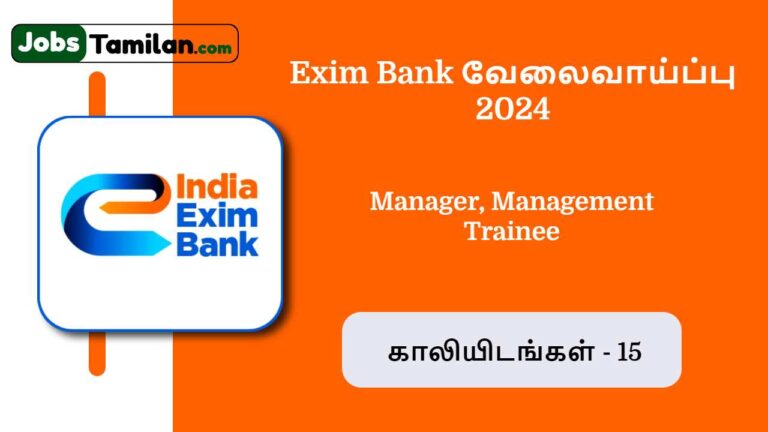 Exim Bank வேலைவாய்ப்பு 2024