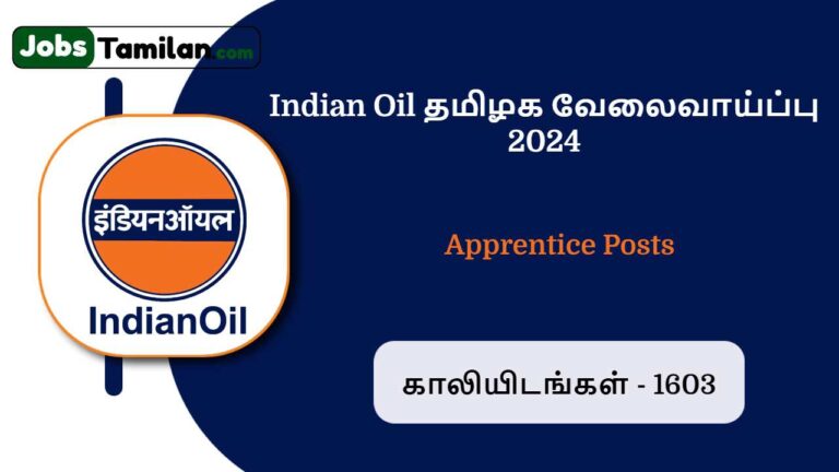 Indian Oil தமிழக வேலைவாய்ப்பு 2024